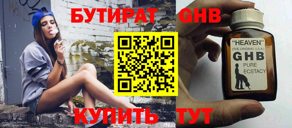 Всеволожск  Бутират вода  БУТИРАТ  Вход с VPN 