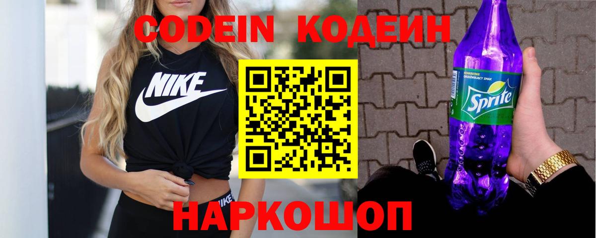 Кодеиновый сироп Lean напиток Lean (лин)  Вход с VPN  Всеволожск 